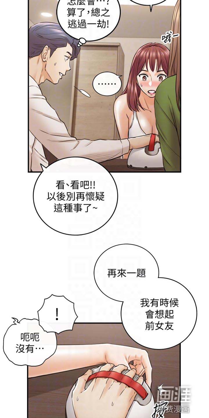 《谎言陷阱》漫画最新章节第126章：真心话免费下拉式在线观看章节第【15】张图片