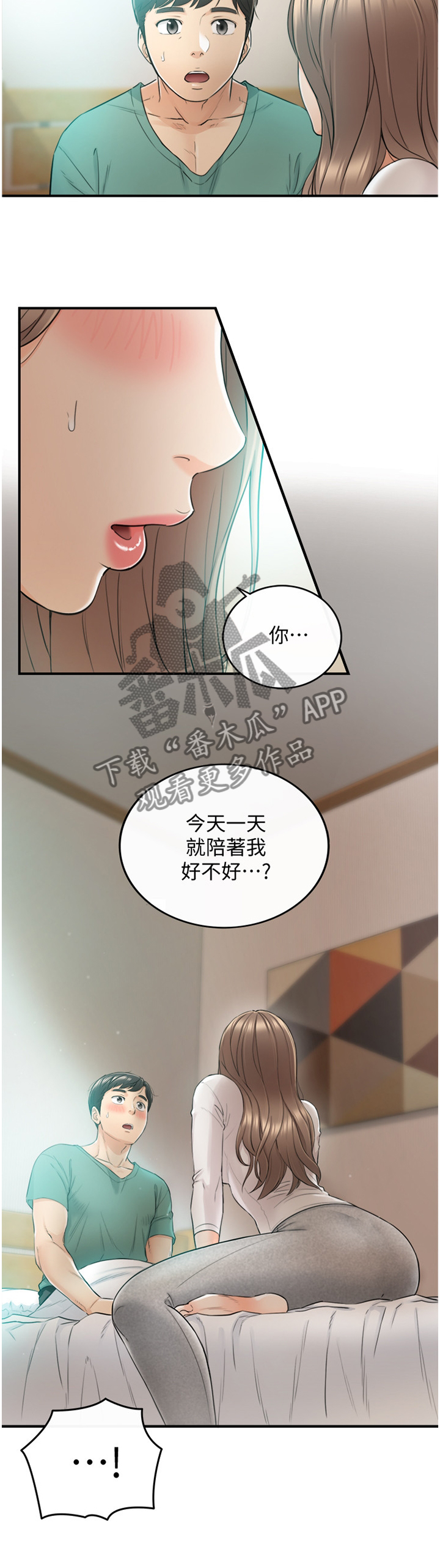 《谎言陷阱》漫画最新章节第56章：一起请假免费下拉式在线观看章节第【12】张图片