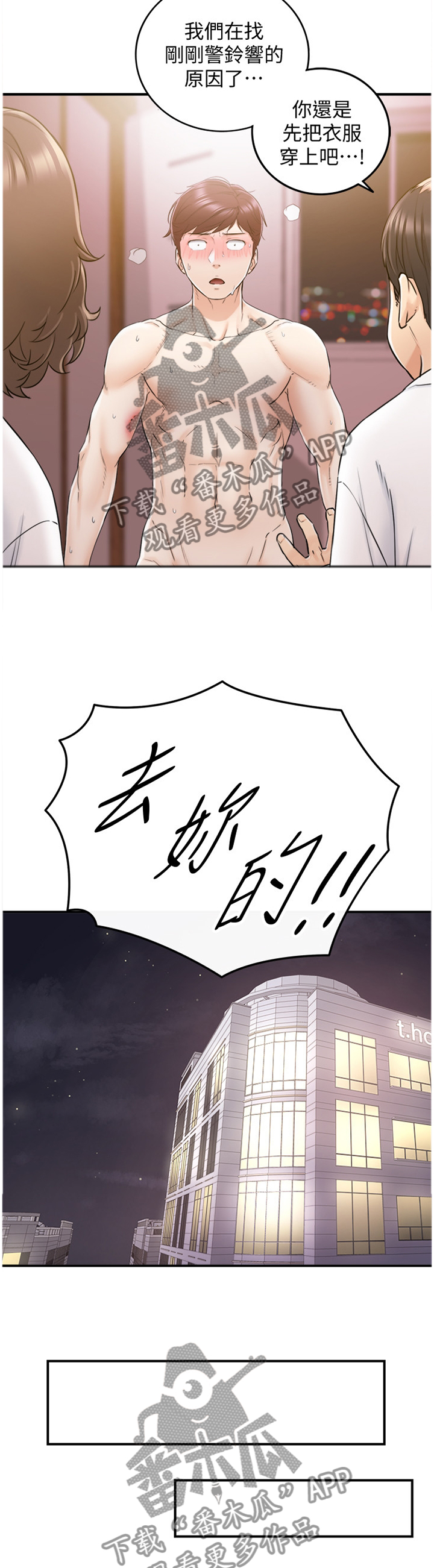 《谎言陷阱》漫画最新章节第55章：威胁免费下拉式在线观看章节第【18】张图片