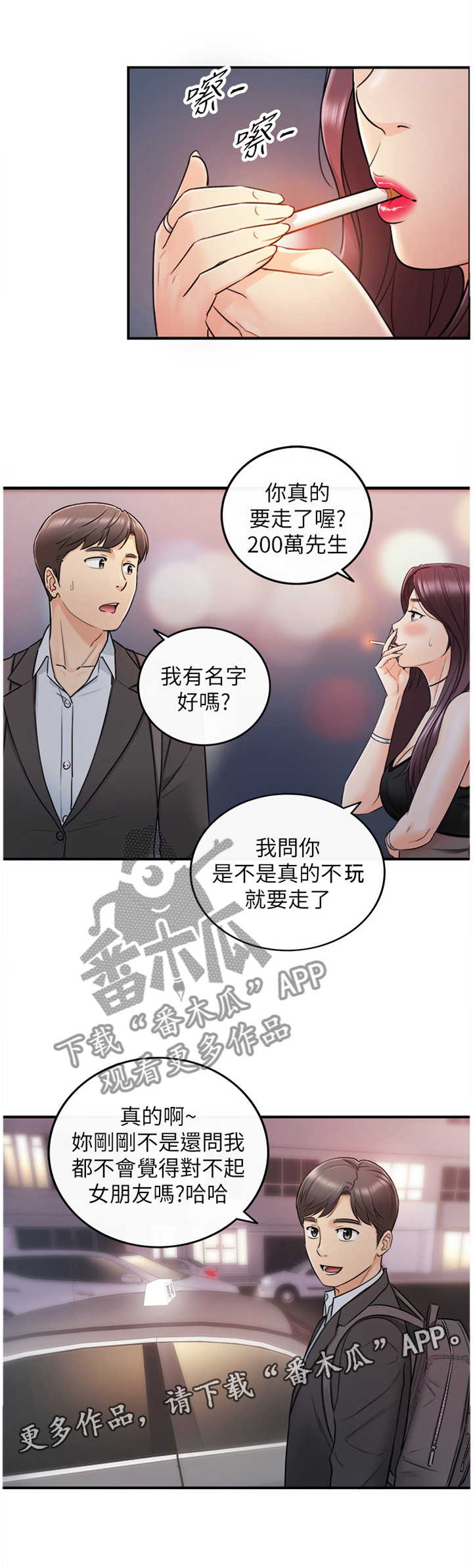 《谎言陷阱》漫画最新章节第40章：巧合免费下拉式在线观看章节第【20】张图片