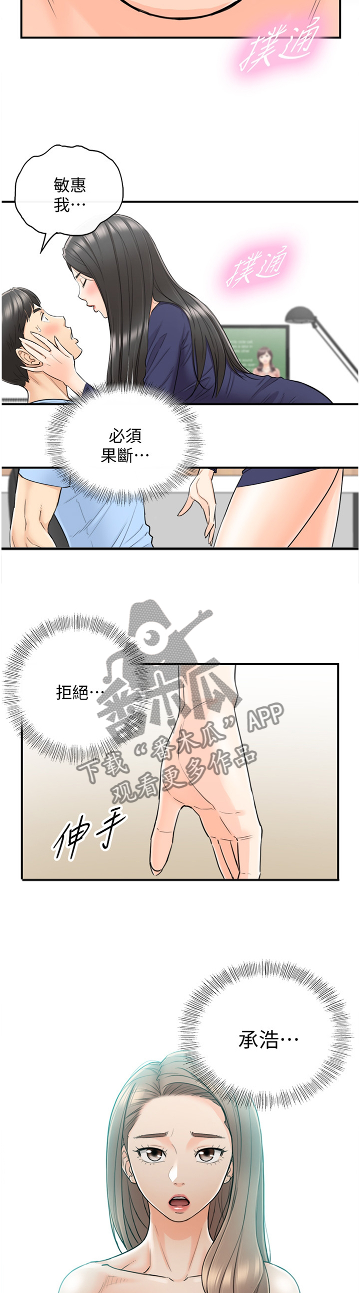 《谎言陷阱》漫画最新章节第67章：我找到工作啦免费下拉式在线观看章节第【18】张图片