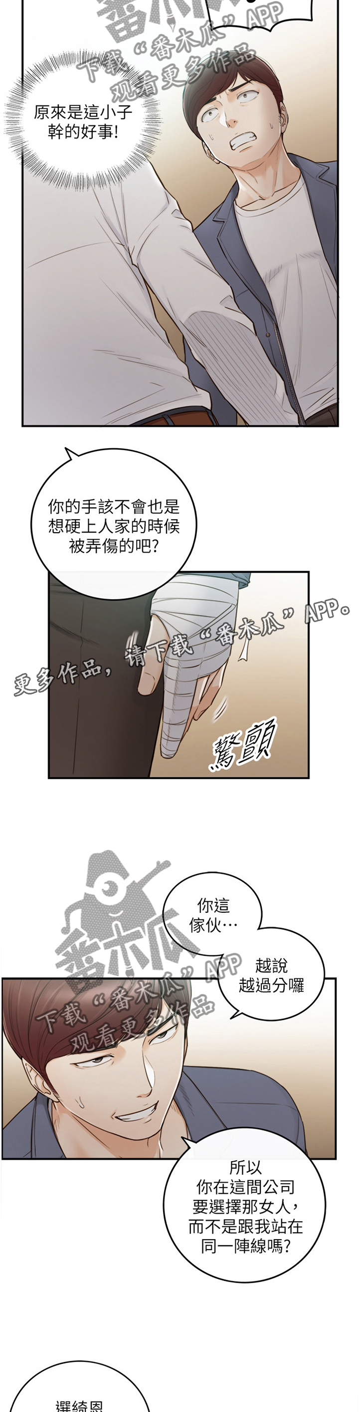 《谎言陷阱》漫画最新章节第86章：上门免费下拉式在线观看章节第【11】张图片