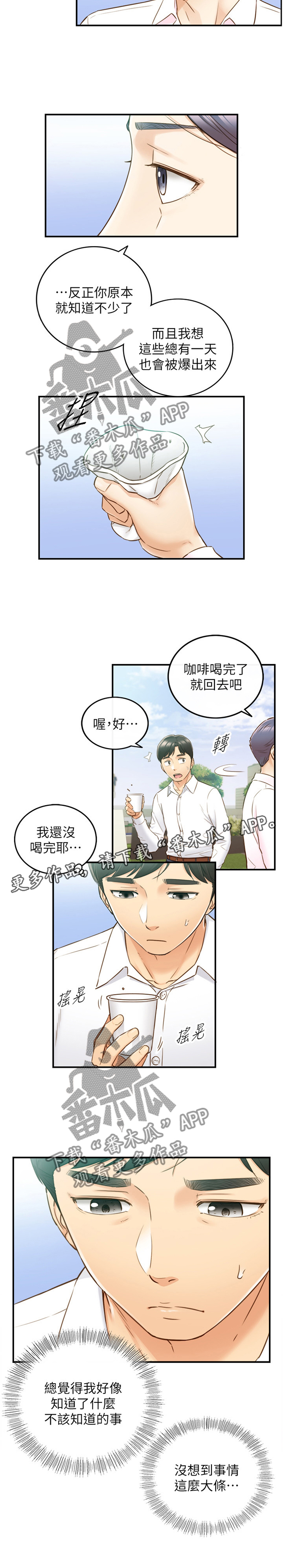 《谎言陷阱》漫画最新章节第91章：秘密免费下拉式在线观看章节第【1】张图片