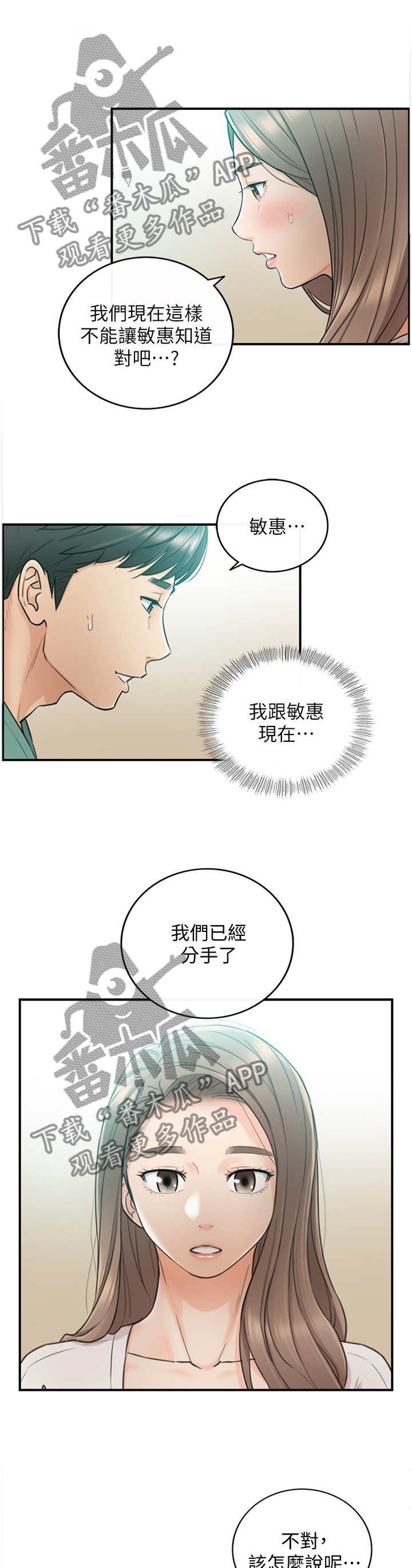 《谎言陷阱》漫画最新章节第58章：紧张免费下拉式在线观看章节第【17】张图片