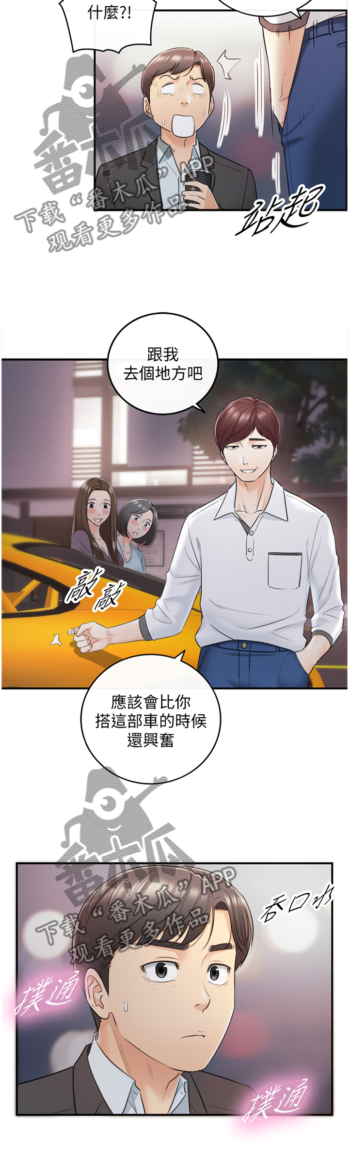 《谎言陷阱》漫画最新章节第37章：新人免费下拉式在线观看章节第【19】张图片