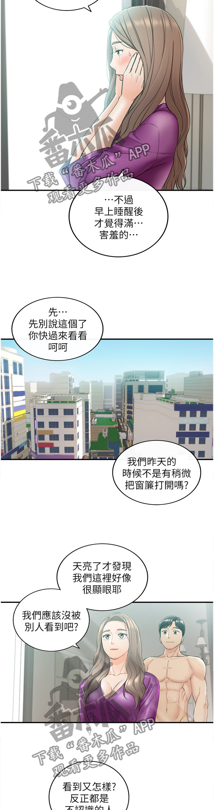 《谎言陷阱》漫画最新章节第75章：给你看看免费下拉式在线观看章节第【12】张图片