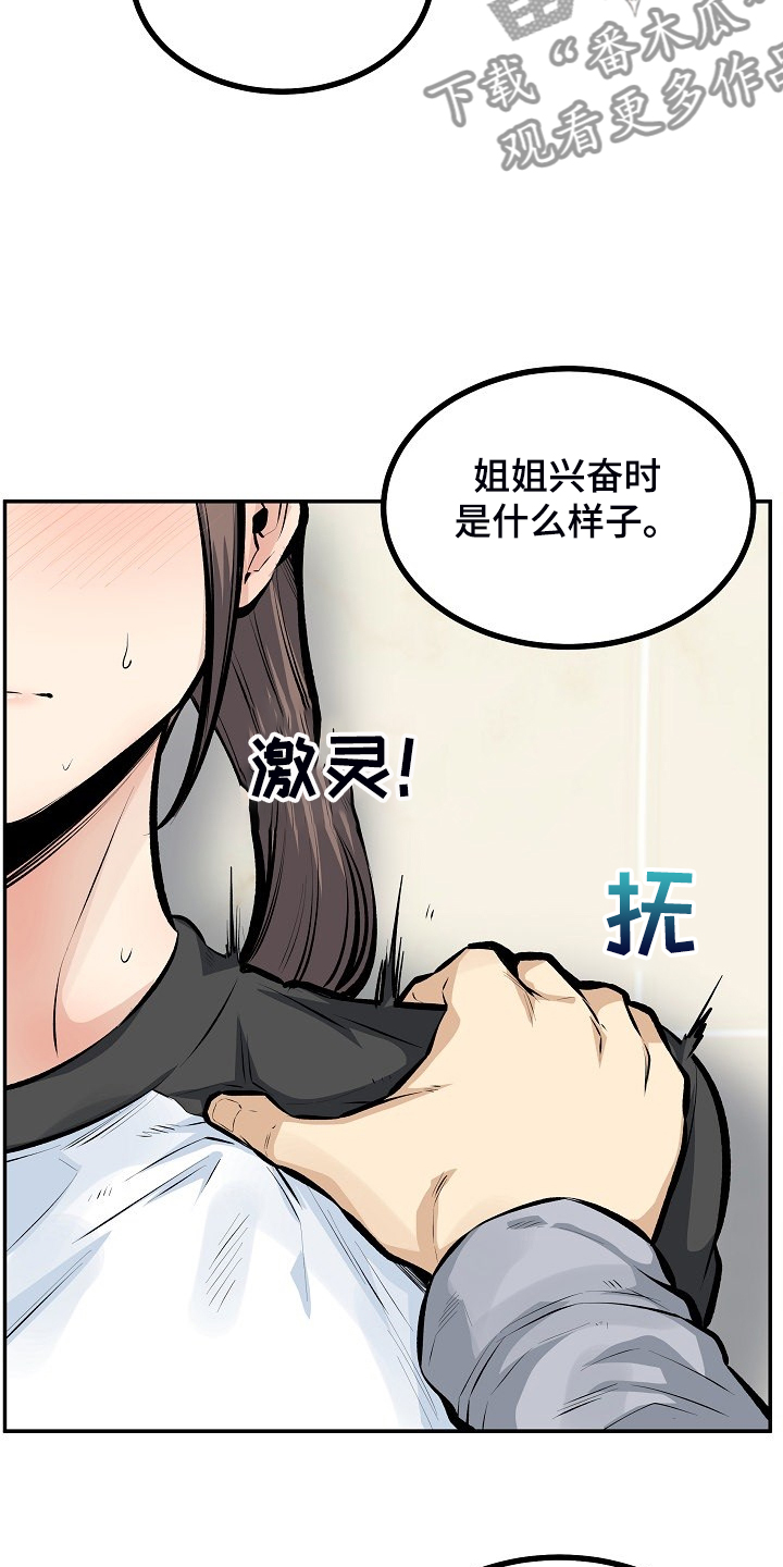 《校霸的跟班》漫画最新章节第153章：我让你放手免费下拉式在线观看章节第【22】张图片