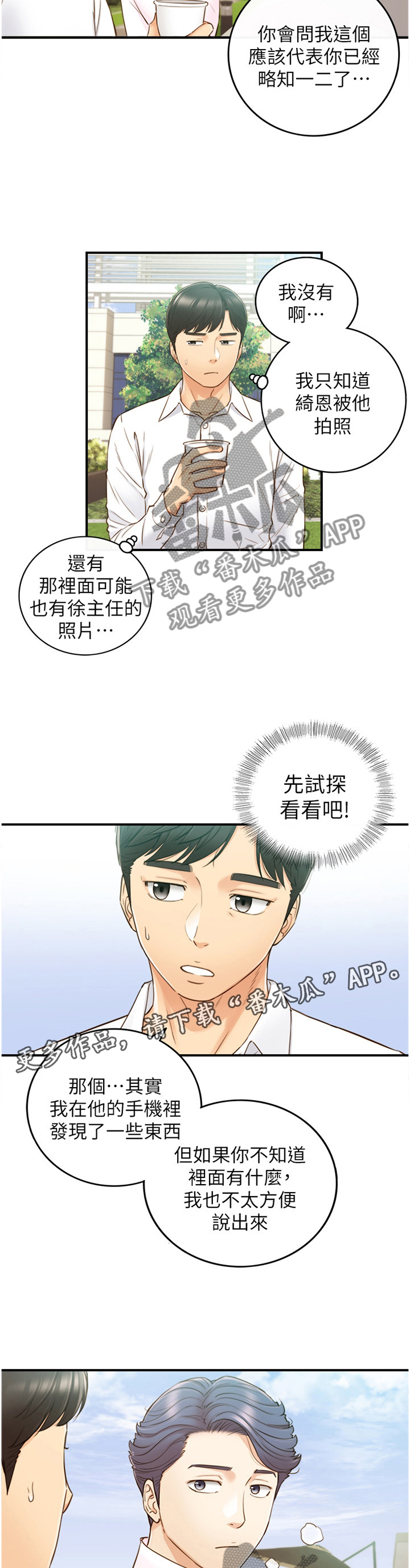 《谎言陷阱》漫画最新章节第91章：秘密免费下拉式在线观看章节第【12】张图片