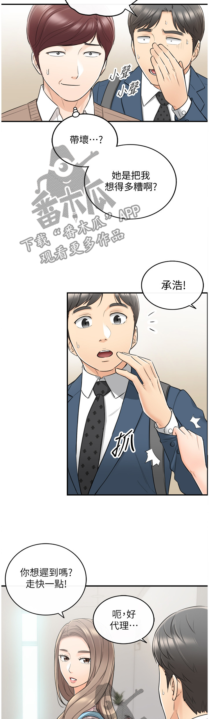 《谎言陷阱》漫画最新章节第48章：电梯的交流免费下拉式在线观看章节第【19】张图片