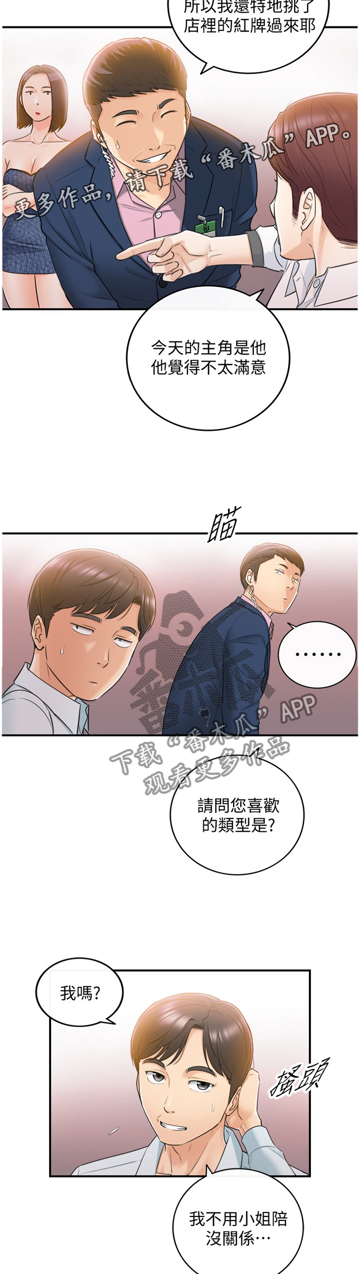 《谎言陷阱》漫画最新章节第37章：新人免费下拉式在线观看章节第【11】张图片