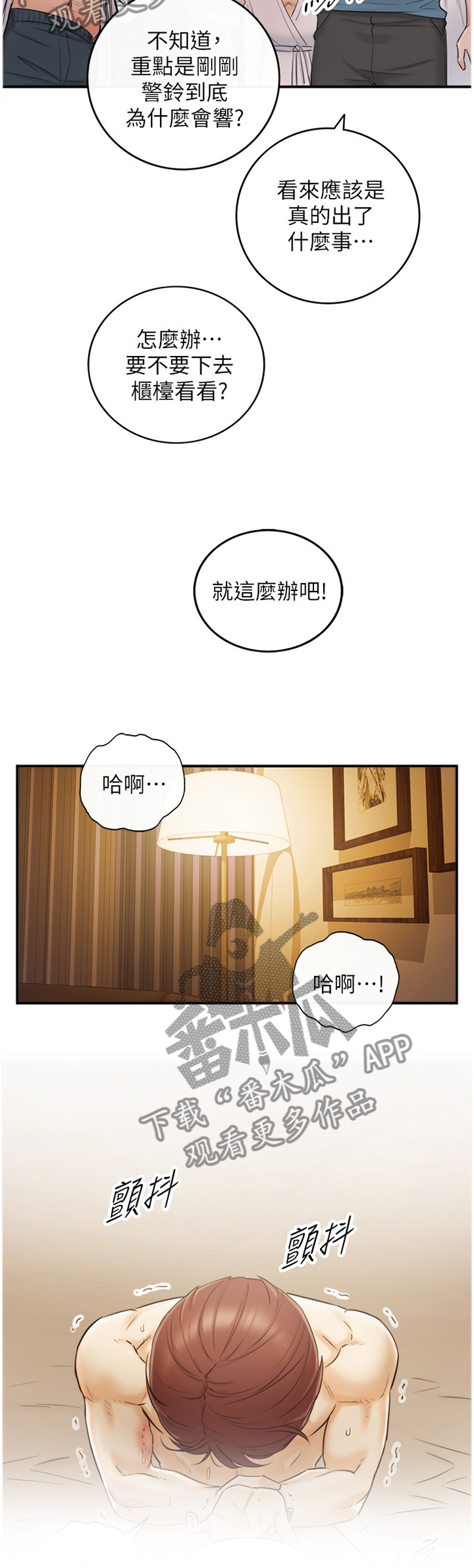 《谎言陷阱》漫画最新章节第54章：超出想象免费下拉式在线观看章节第【10】张图片