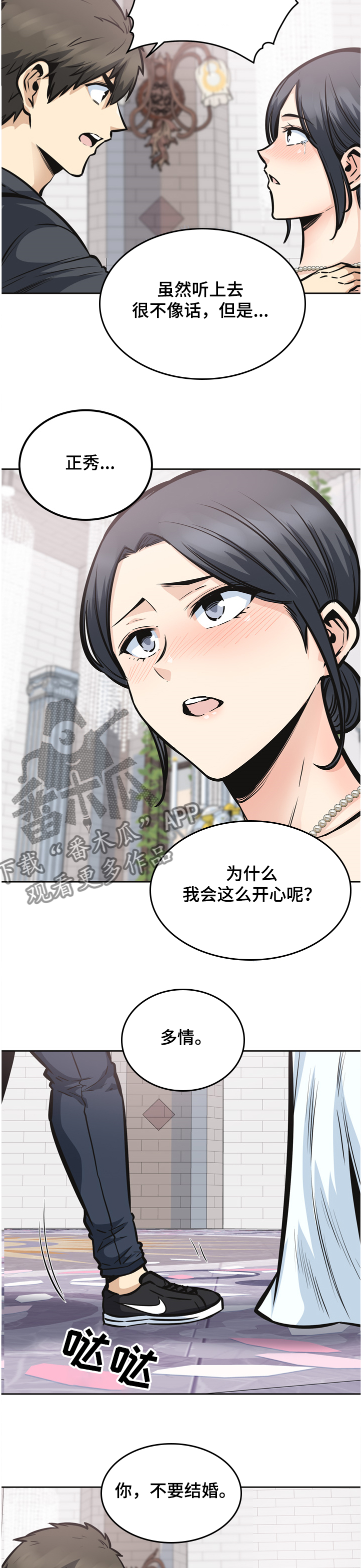 《校霸的跟班》漫画最新章节第141章：我跟你走免费下拉式在线观看章节第【20】张图片