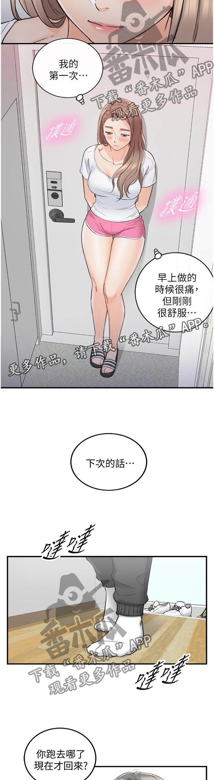 《谎言陷阱》漫画最新章节第60章：熟人免费下拉式在线观看章节第【12】张图片