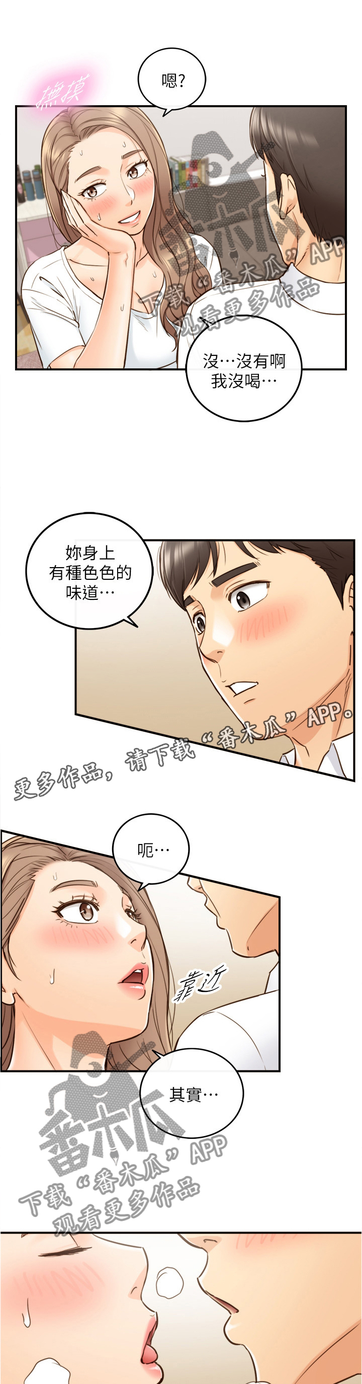 《谎言陷阱》漫画最新章节第85章：自导自演免费下拉式在线观看章节第【7】张图片