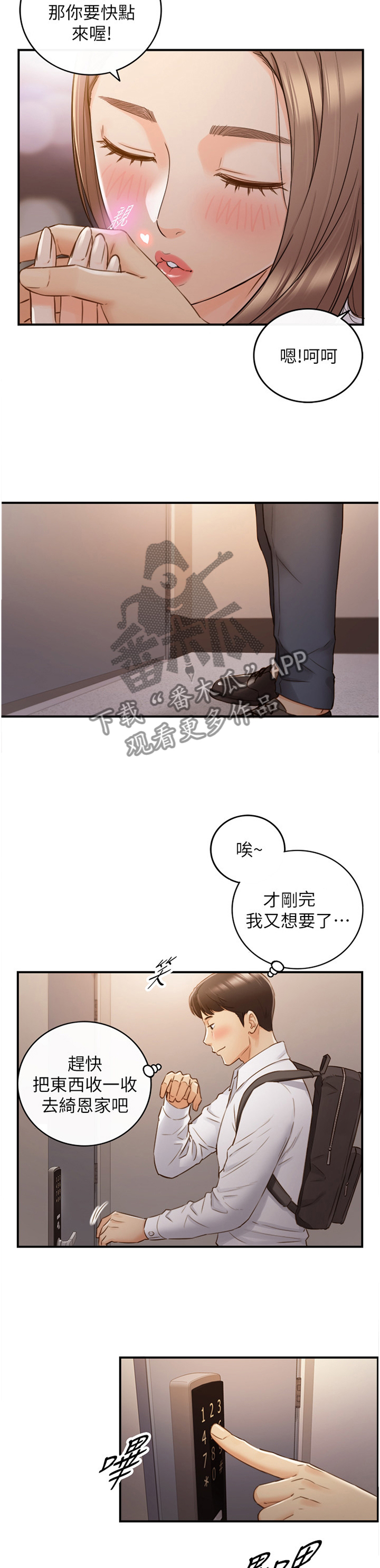 《谎言陷阱》漫画最新章节第93章：信件免费下拉式在线观看章节第【18】张图片