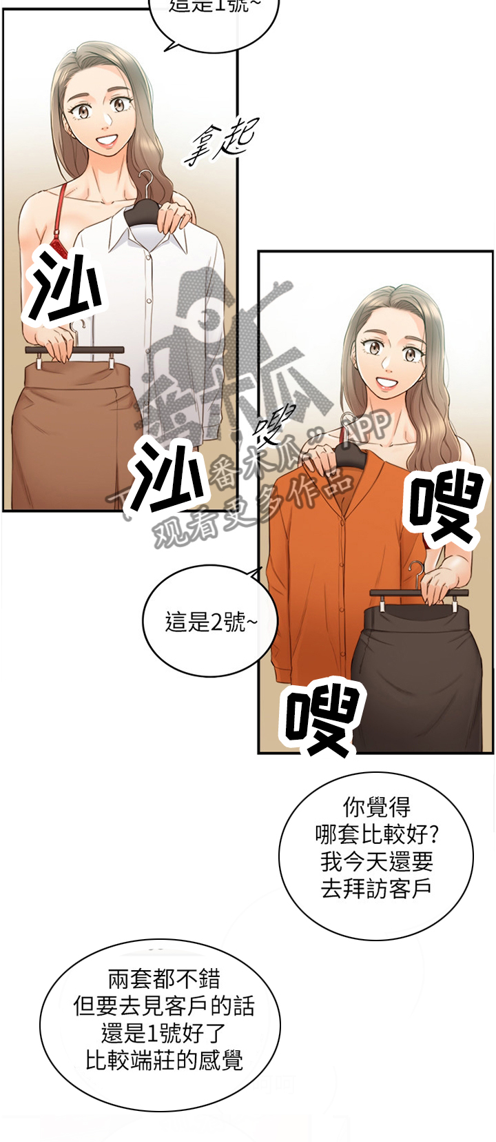 《谎言陷阱》漫画最新章节第90章：真帅!免费下拉式在线观看章节第【22】张图片