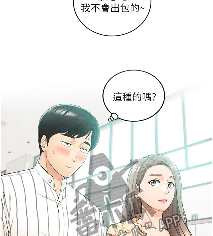 《谎言陷阱》漫画最新章节第73章：丰衣足食免费下拉式在线观看章节第【6】张图片