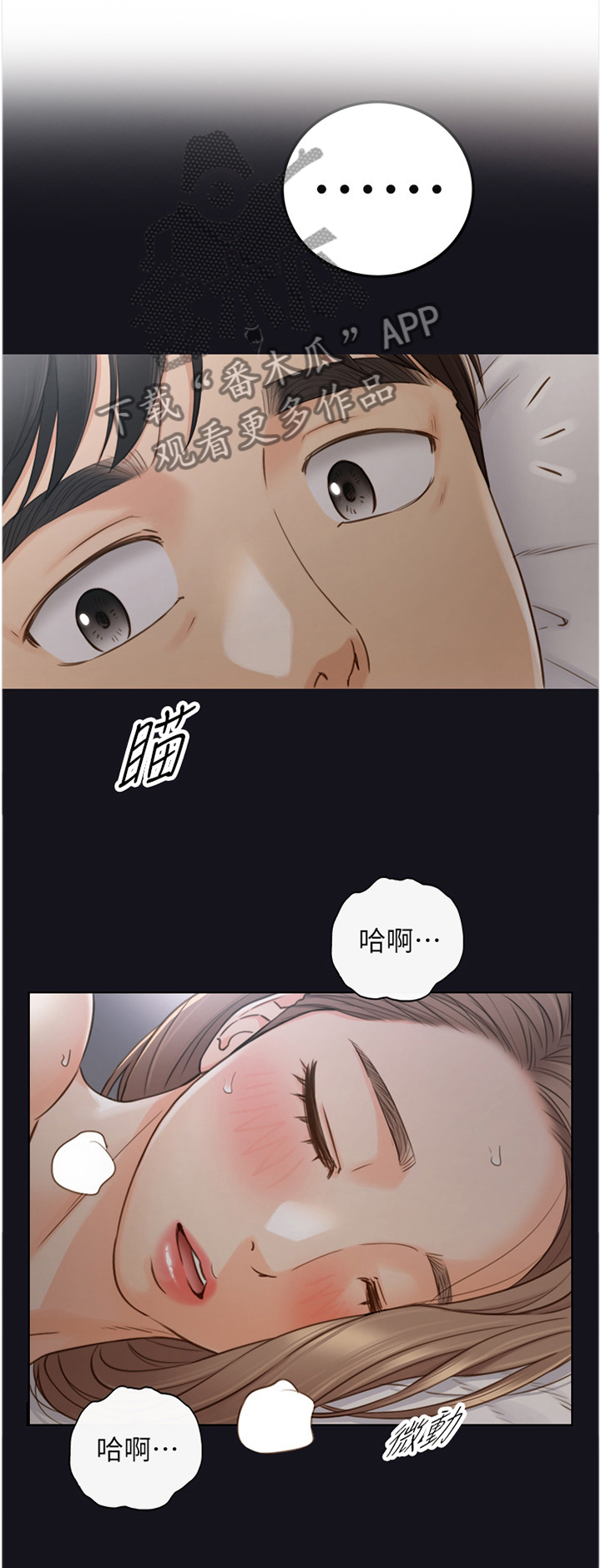 《谎言陷阱》漫画最新章节第95章：噩梦免费下拉式在线观看章节第【5】张图片