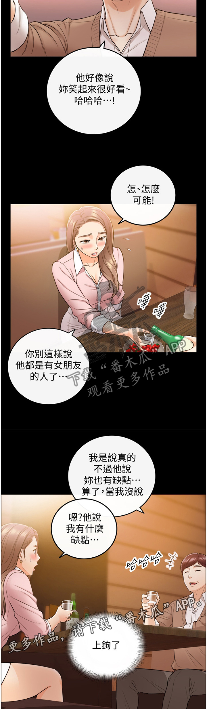 《谎言陷阱》漫画最新章节第52章：放心不下免费下拉式在线观看章节第【6】张图片