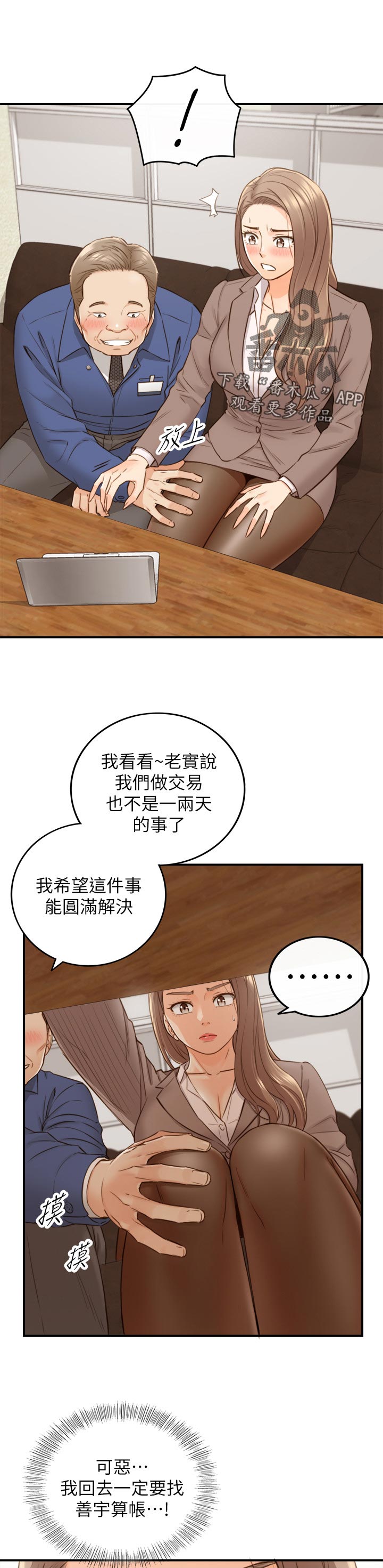 《谎言陷阱》漫画最新章节第101章：暗示免费下拉式在线观看章节第【16】张图片