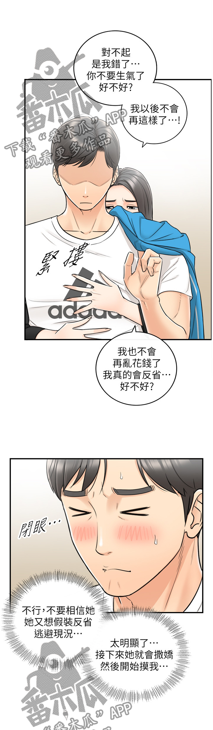 《谎言陷阱》漫画最新章节第42章：蒙混过关免费下拉式在线观看章节第【17】张图片