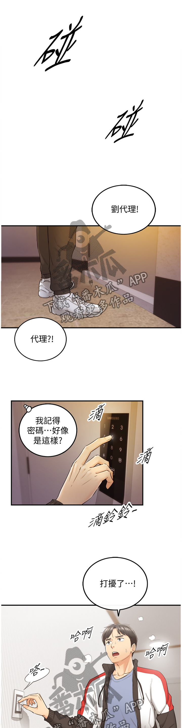 《谎言陷阱》漫画最新章节第53章：上钩免费下拉式在线观看章节第【11】张图片