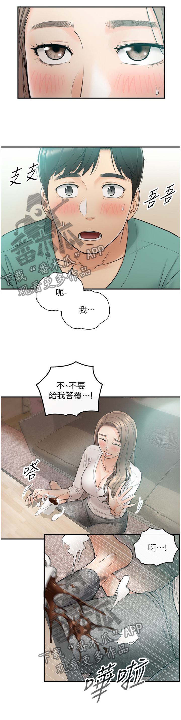 《谎言陷阱》漫画最新章节第57章：因为我喜欢你免费下拉式在线观看章节第【14】张图片