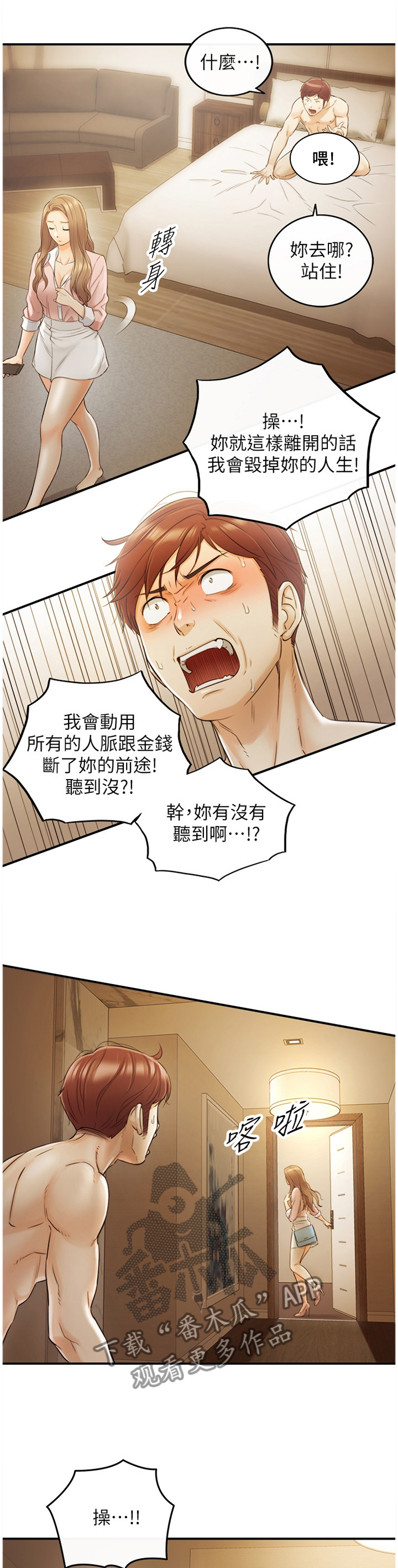 《谎言陷阱》漫画最新章节第55章：威胁免费下拉式在线观看章节第【22】张图片