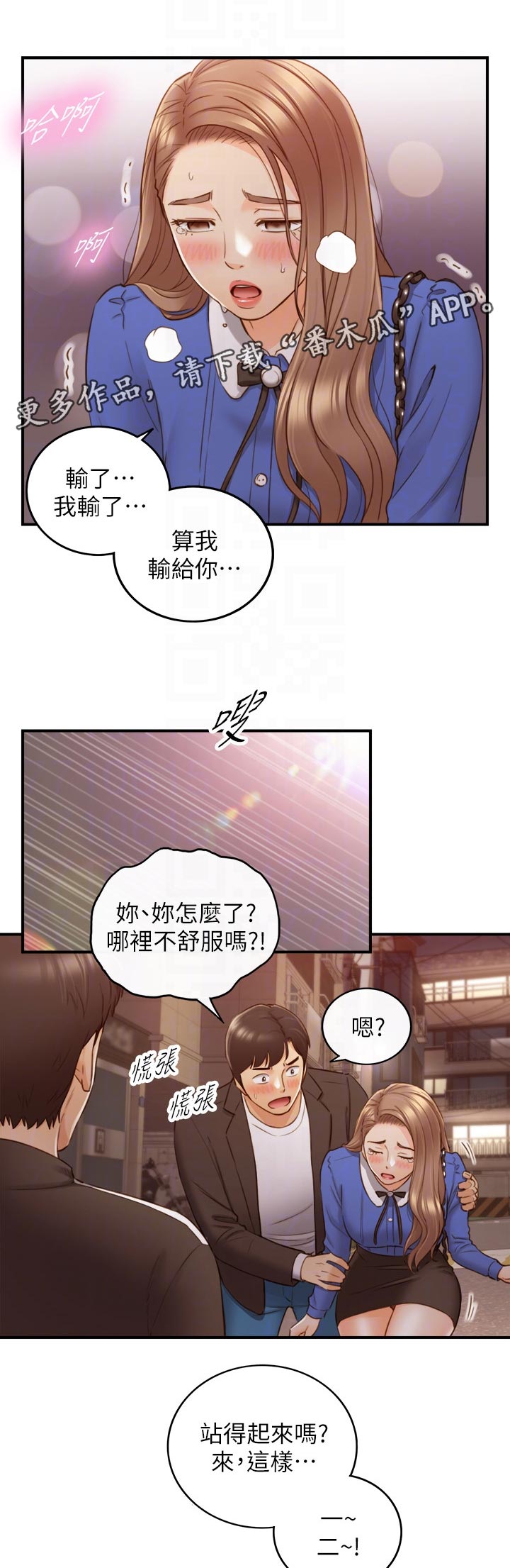 《谎言陷阱》漫画最新章节第106章：愿望免费下拉式在线观看章节第【29】张图片