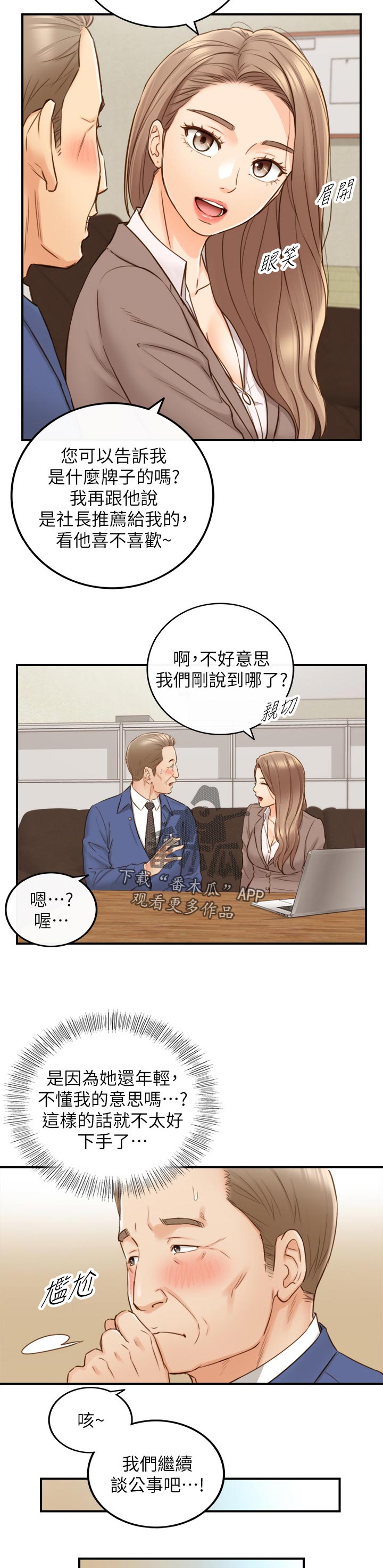 《谎言陷阱》漫画最新章节第101章：暗示免费下拉式在线观看章节第【12】张图片