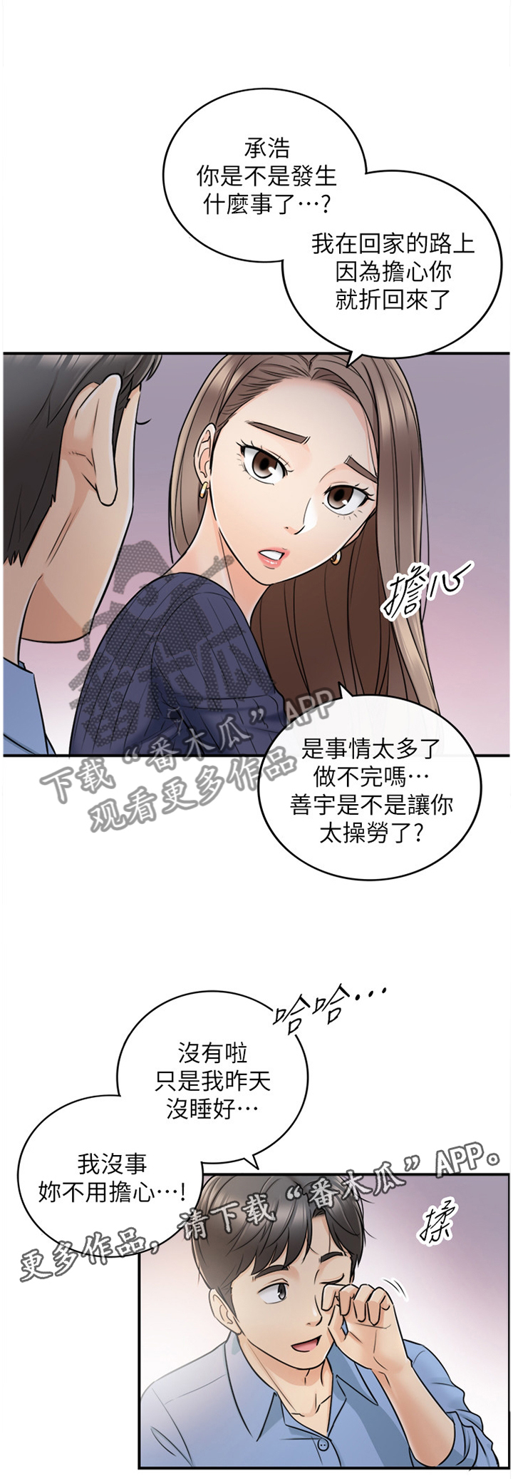 《谎言陷阱》漫画最新章节第44章：房租免费下拉式在线观看章节第【1】张图片