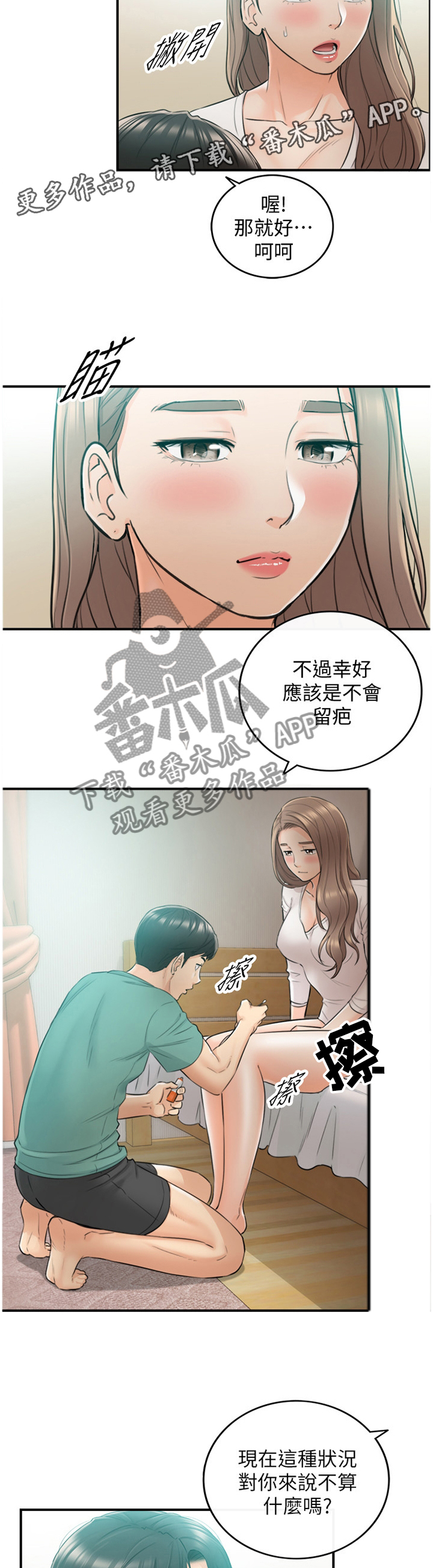 《谎言陷阱》漫画最新章节第57章：因为我喜欢你免费下拉式在线观看章节第【3】张图片