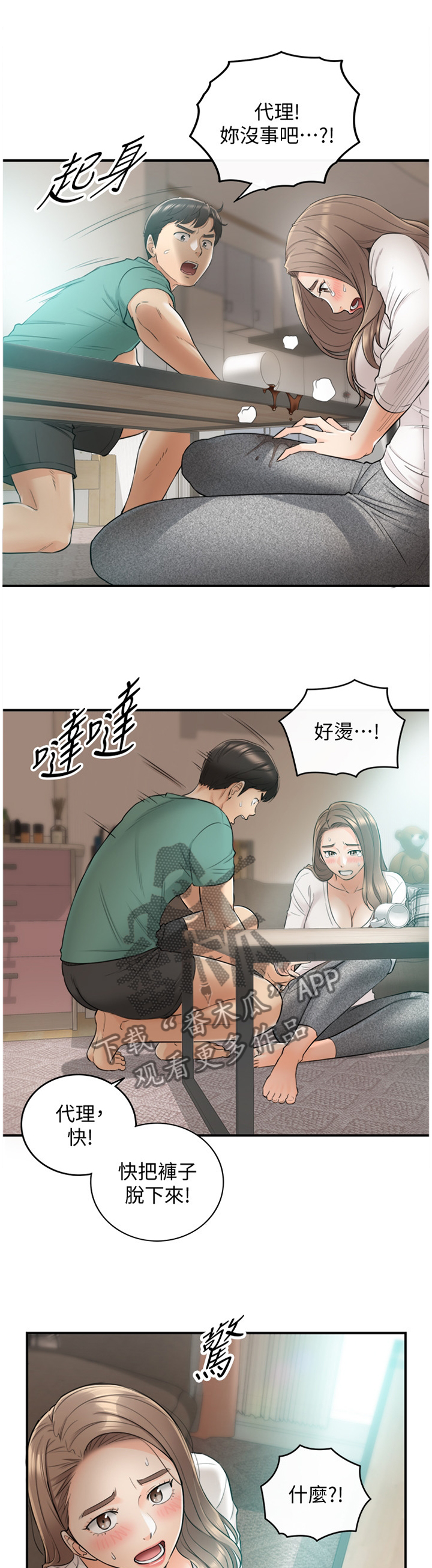 《谎言陷阱》漫画最新章节第57章：因为我喜欢你免费下拉式在线观看章节第【12】张图片