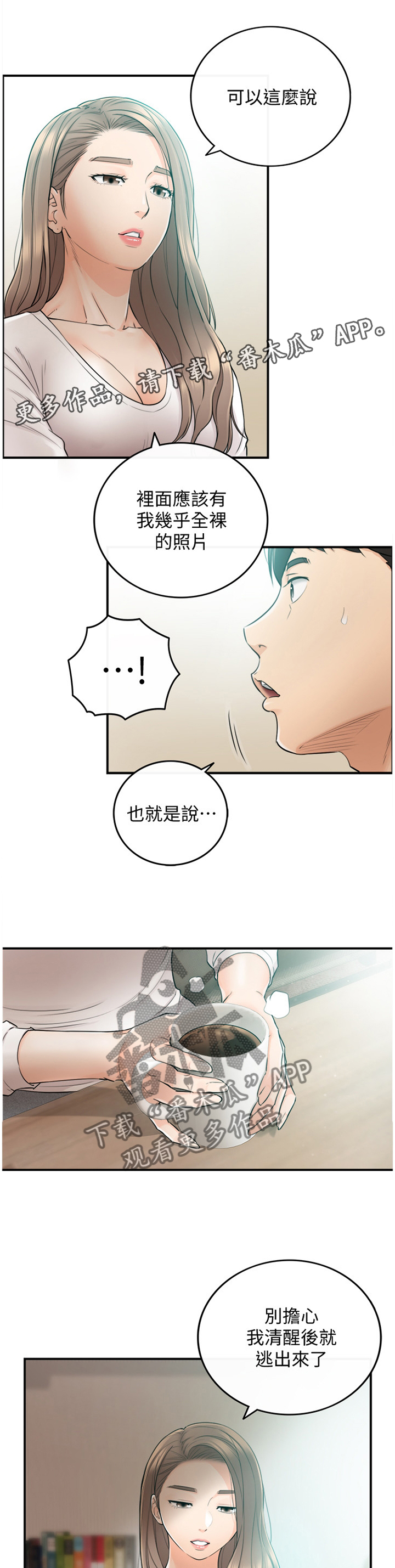 《谎言陷阱》漫画最新章节第56章：一起请假免费下拉式在线观看章节第【7】张图片