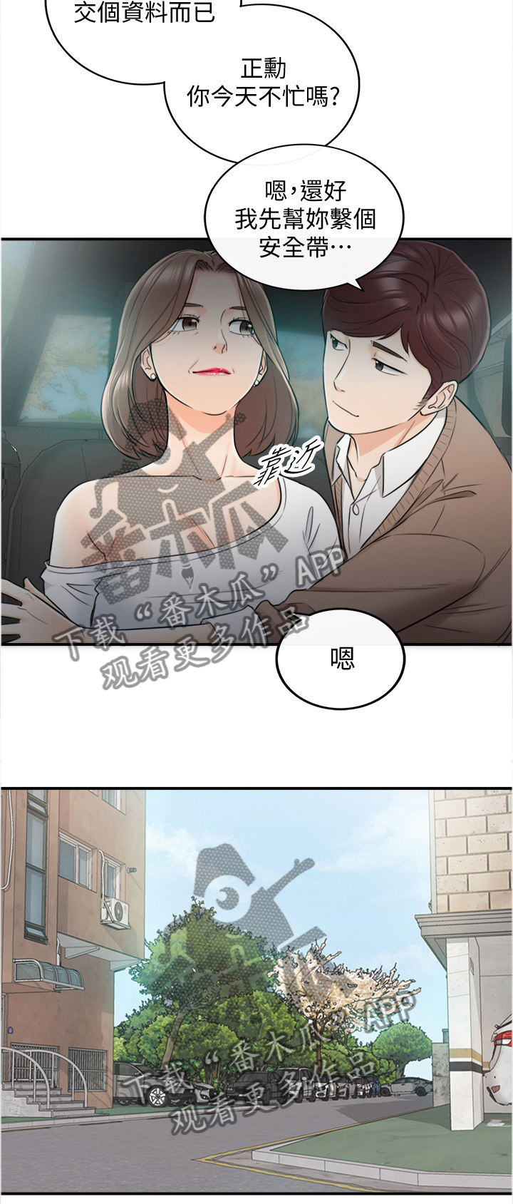 《谎言陷阱》漫画最新章节第48章：电梯的交流免费下拉式在线观看章节第【2】张图片