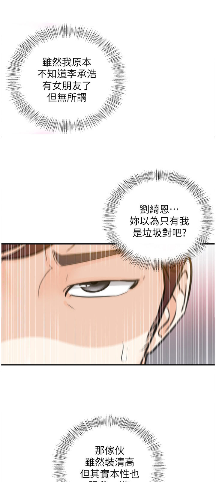 《谎言陷阱》漫画最新章节第39章：代理电话免费下拉式在线观看章节第【20】张图片