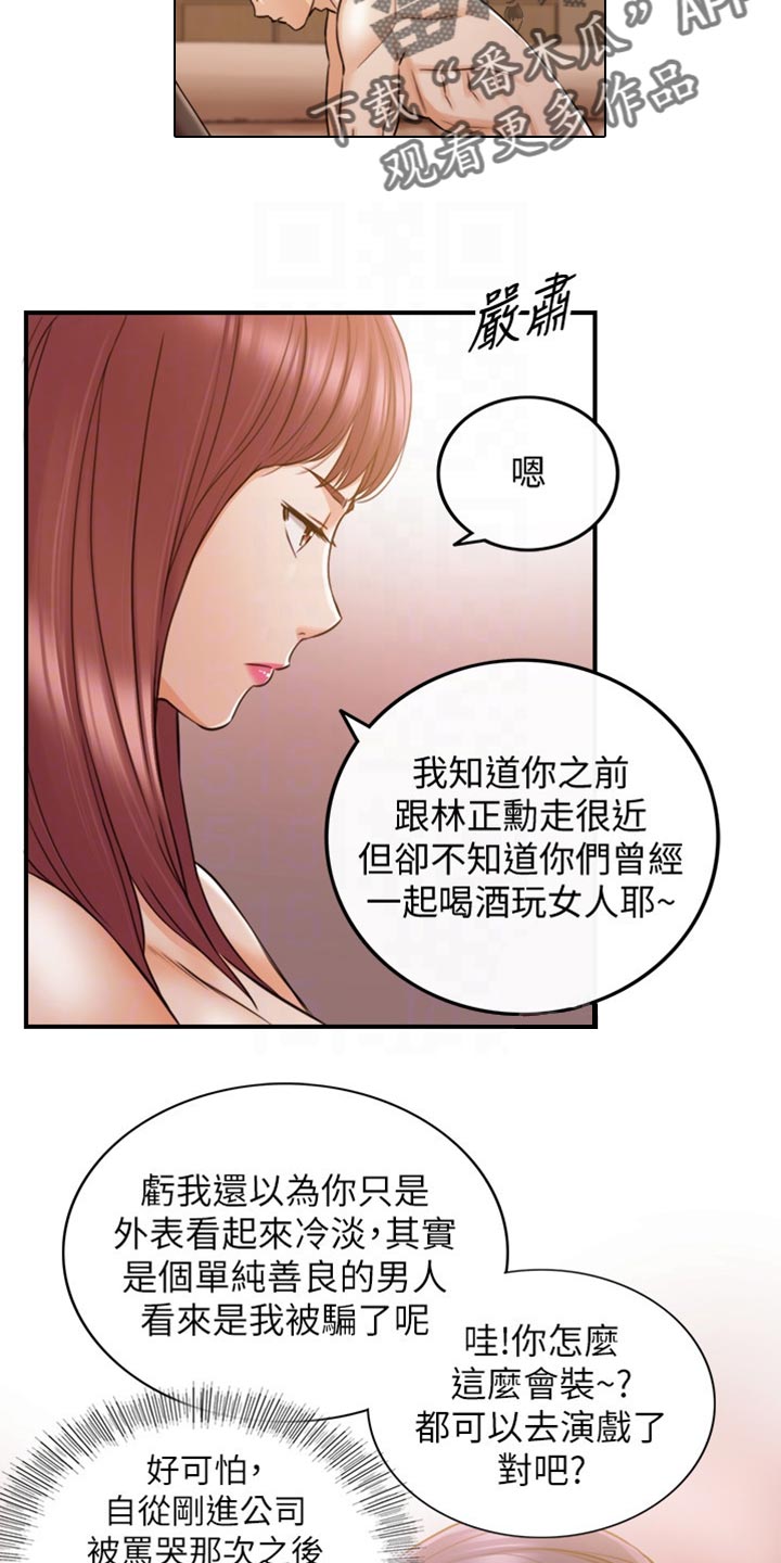 《谎言陷阱》漫画最新章节第123章：坦白免费下拉式在线观看章节第【20】张图片