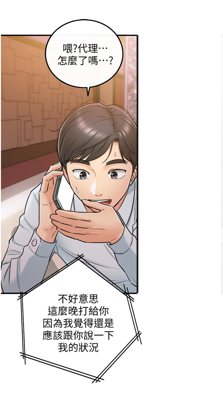 《谎言陷阱》漫画最新章节第39章：代理电话免费下拉式在线观看章节第【10】张图片