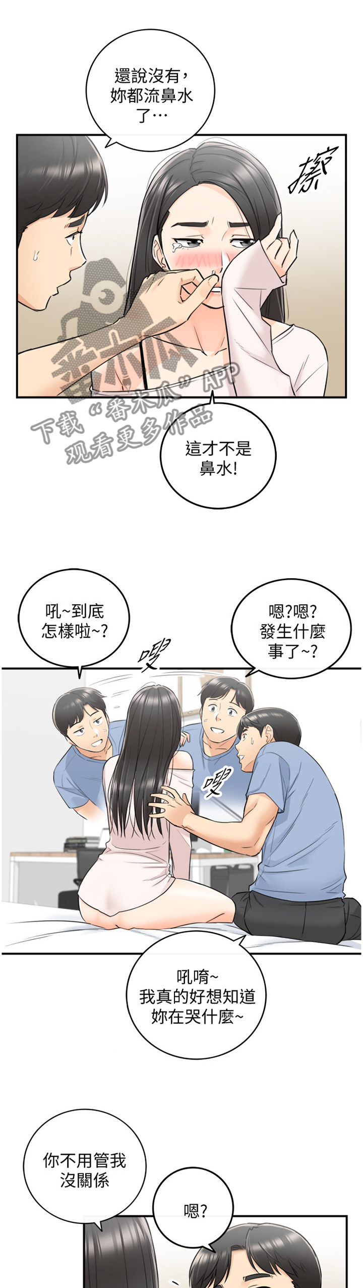 《谎言陷阱》漫画最新章节第60章：熟人免费下拉式在线观看章节第【3】张图片