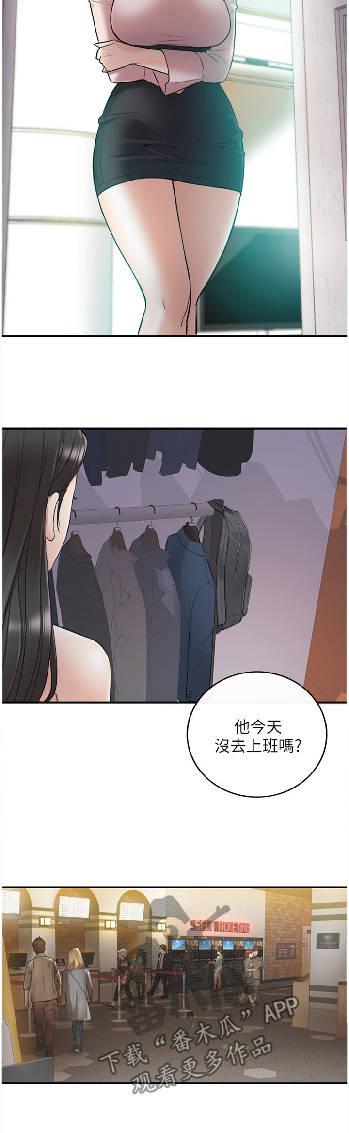 《谎言陷阱》漫画最新章节第58章：紧张免费下拉式在线观看章节第【1】张图片