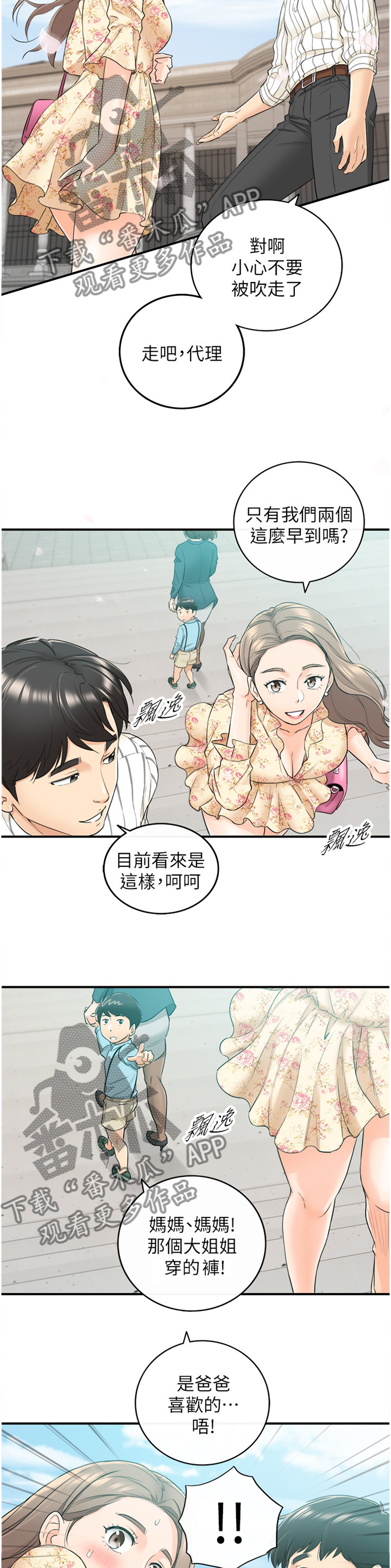 《谎言陷阱》漫画最新章节第73章：丰衣足食免费下拉式在线观看章节第【16】张图片