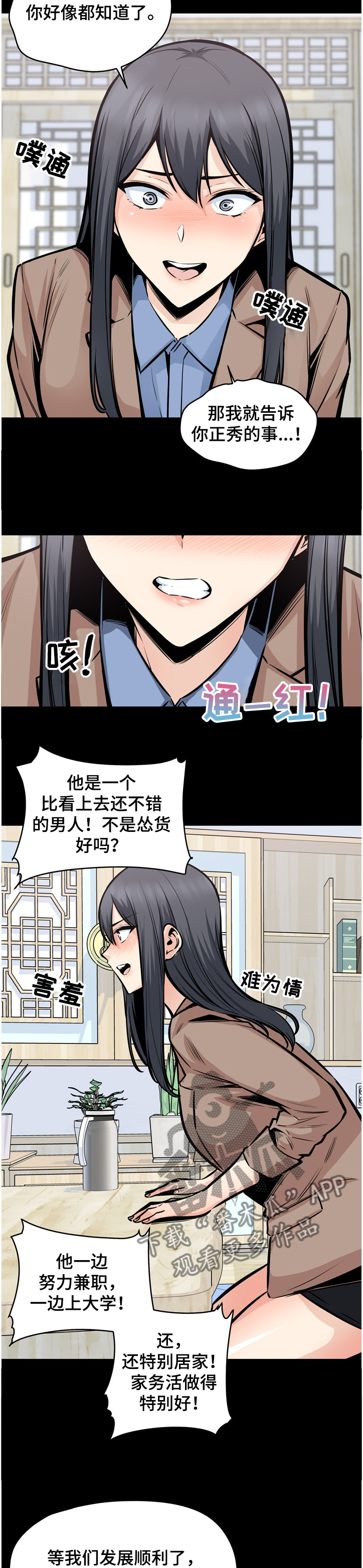 《校霸的跟班》漫画最新章节第140章：赶到的正秀免费下拉式在线观看章节第【19】张图片