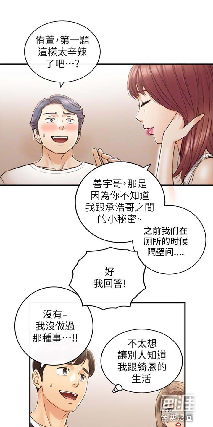 《谎言陷阱》漫画最新章节第127章：图书馆的回忆免费下拉式在线观看章节第【22】张图片