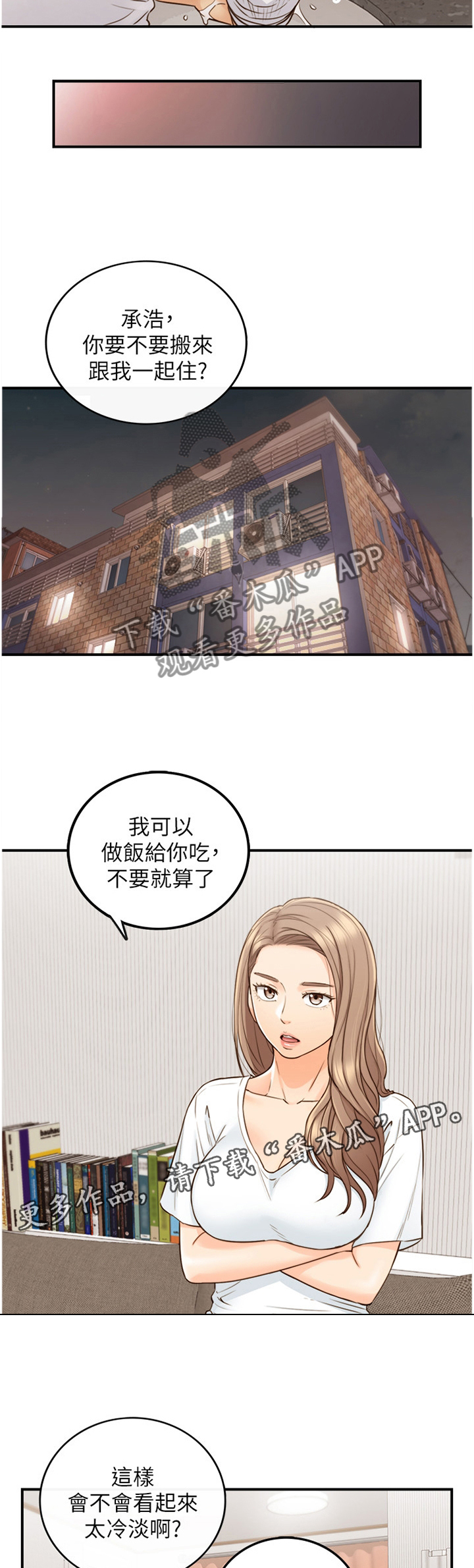 《谎言陷阱》漫画最新章节第84章：持之以恒免费下拉式在线观看章节第【8】张图片