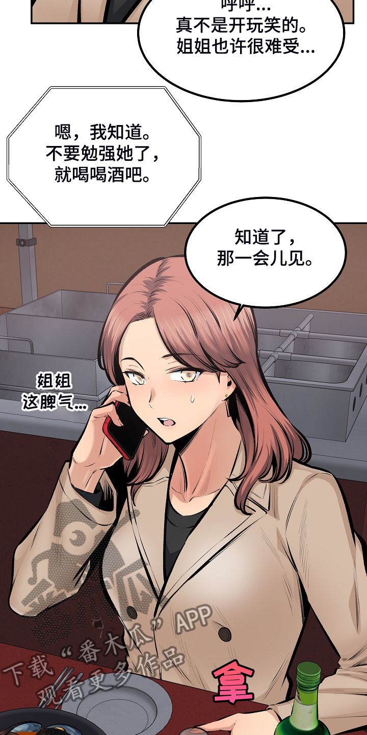 《校霸的跟班》漫画最新章节第152章：不要碰我免费下拉式在线观看章节第【29】张图片