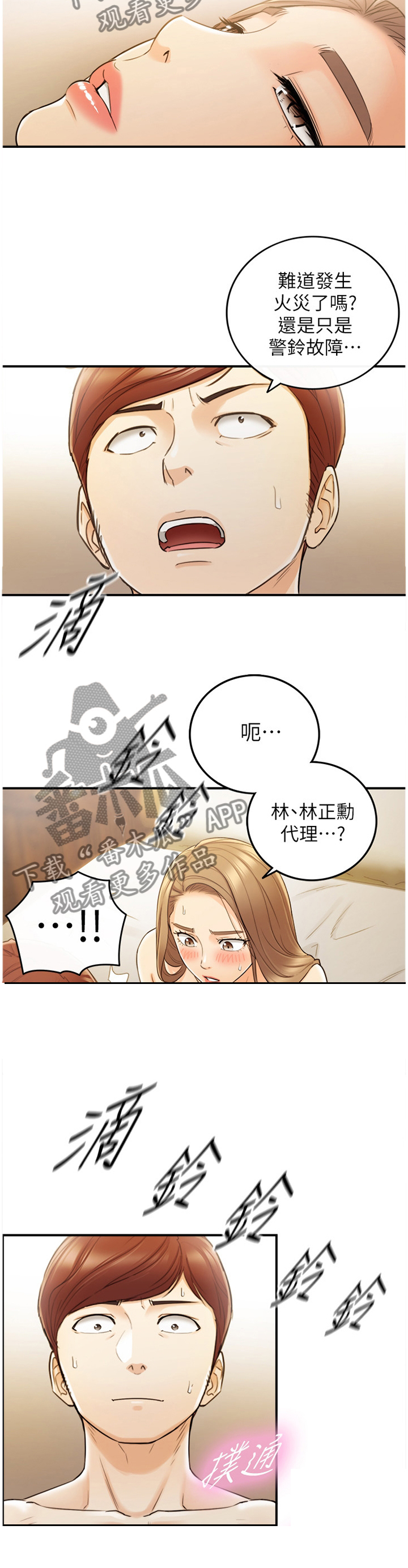 《谎言陷阱》漫画最新章节第54章：超出想象免费下拉式在线观看章节第【17】张图片