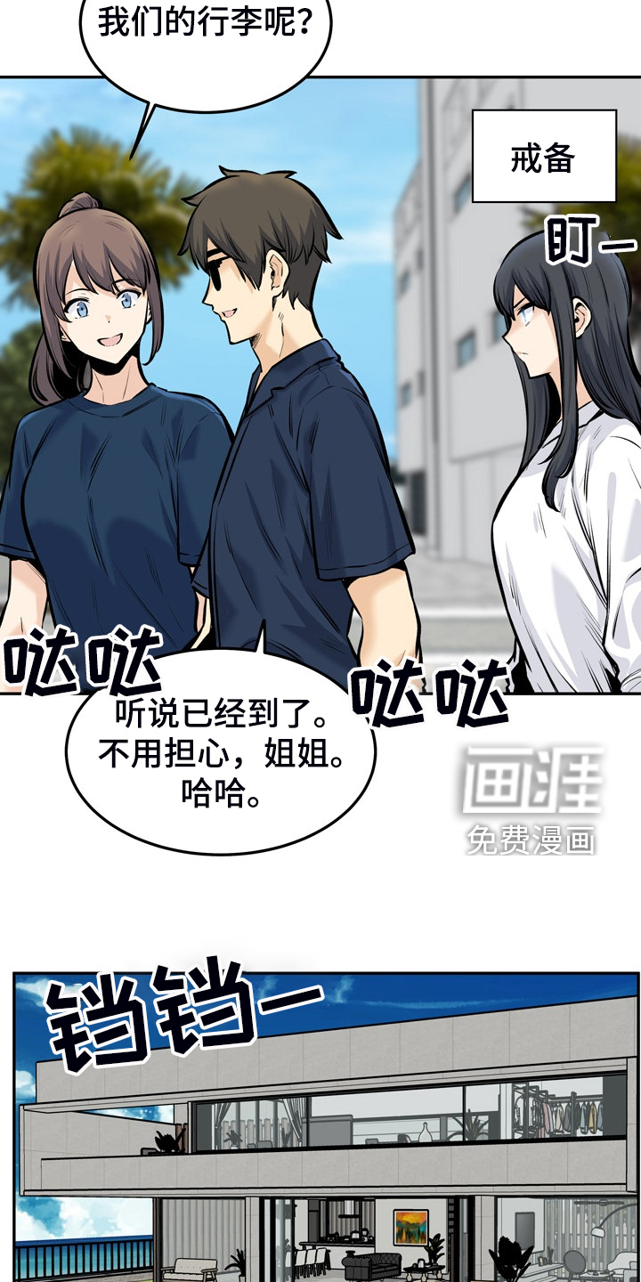 《校霸的跟班》漫画最新章节第156章：后宫团度假免费下拉式在线观看章节第【17】张图片