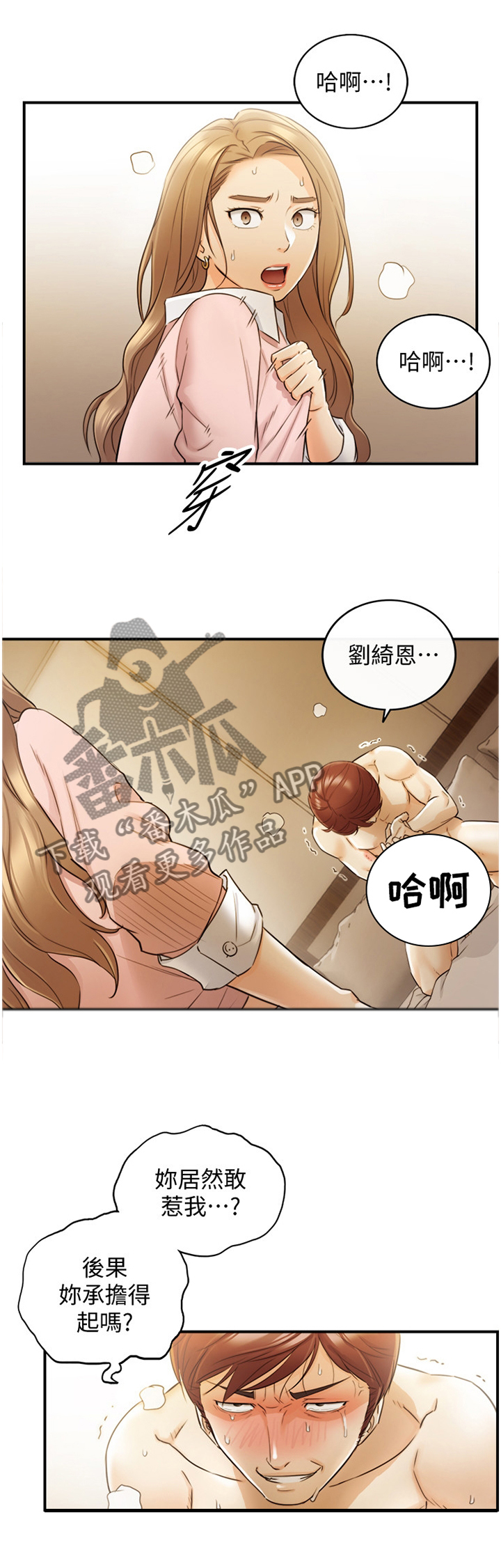 《谎言陷阱》漫画最新章节第54章：超出想象免费下拉式在线观看章节第【8】张图片