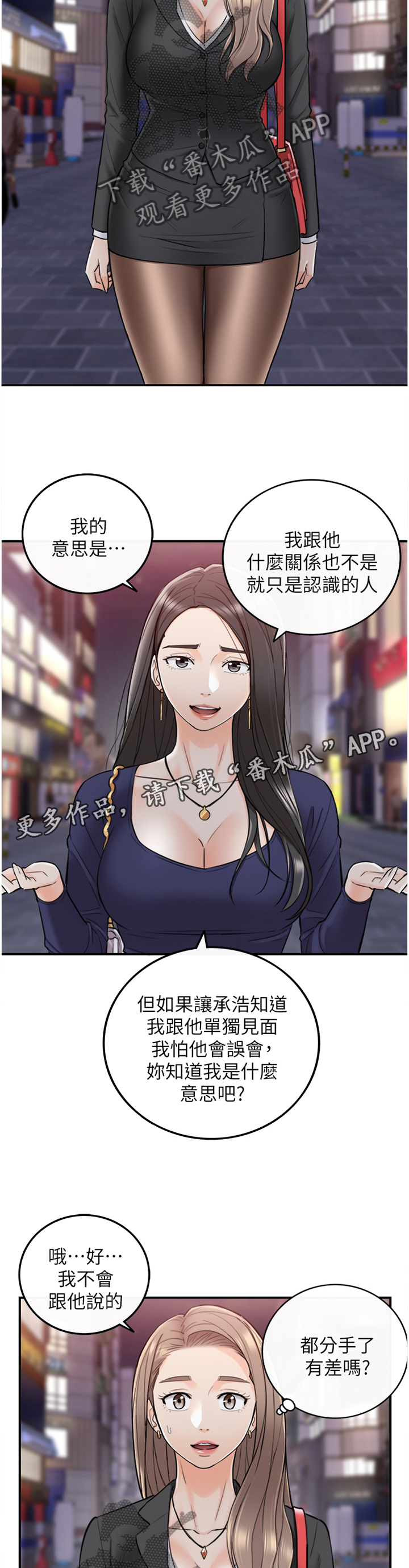 《谎言陷阱》漫画最新章节第65章：好尴尬免费下拉式在线观看章节第【6】张图片