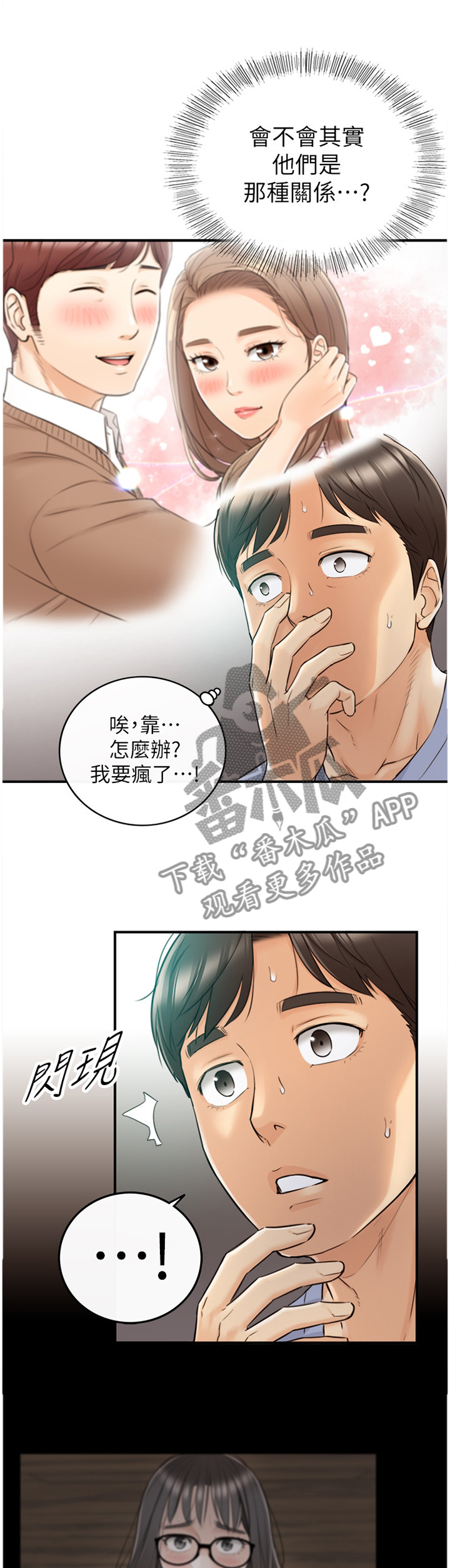 《谎言陷阱》漫画最新章节第53章：上钩免费下拉式在线观看章节第【26】张图片